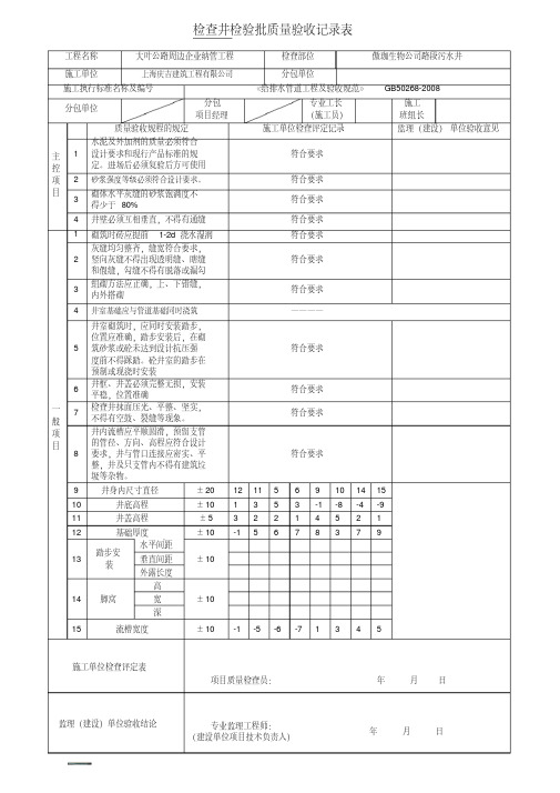 检查井检验批质量验收记录表