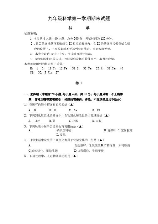 九年级科学第一学期期末试题.doc