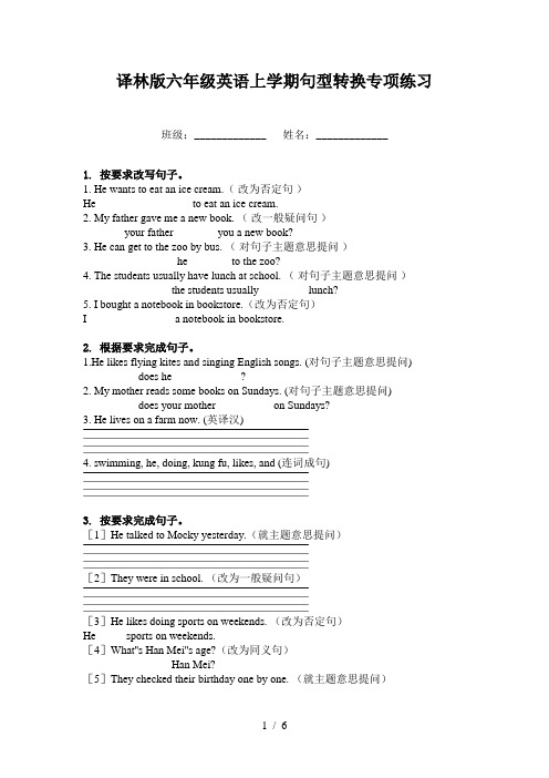 译林版六年级英语上学期句型转换专项练习