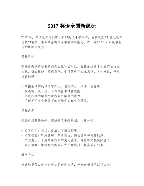 2017英语全国新课标