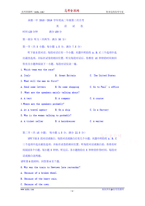 河北省承德市第一中学2018-2019学年高二下学期第三次月考英语试题 