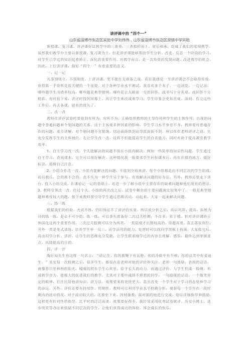 讲评课中的“四个一”