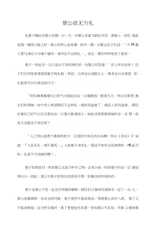 景公欲无为礼_语文_初中教育_教育专区.docx