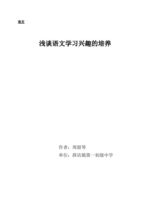 浅谈语文学习兴趣的培养