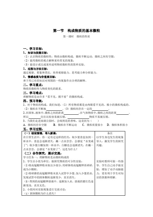 沪教版九年级化学教案：  构成物质的基本微粒