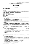 新人教版七年级数学上册全册教案(129页)