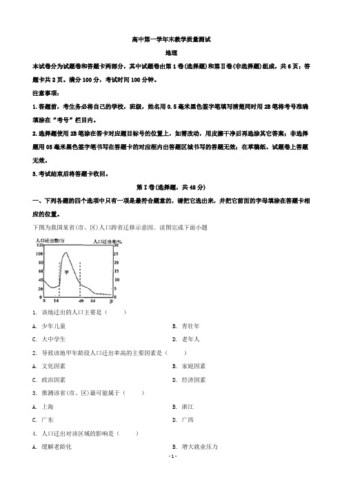 四川省绵阳市高一下学期期末考试地理试题(解析版)