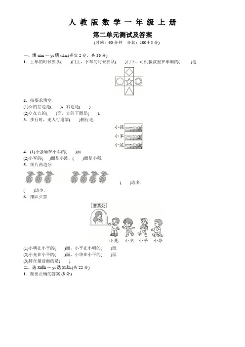 人教版数学一年级上册第二单元测试(带答案)