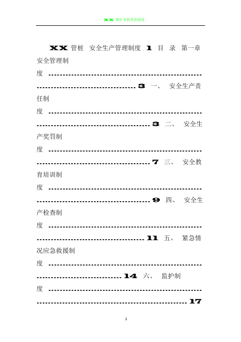 xx管桩安全生产制度及操作规程