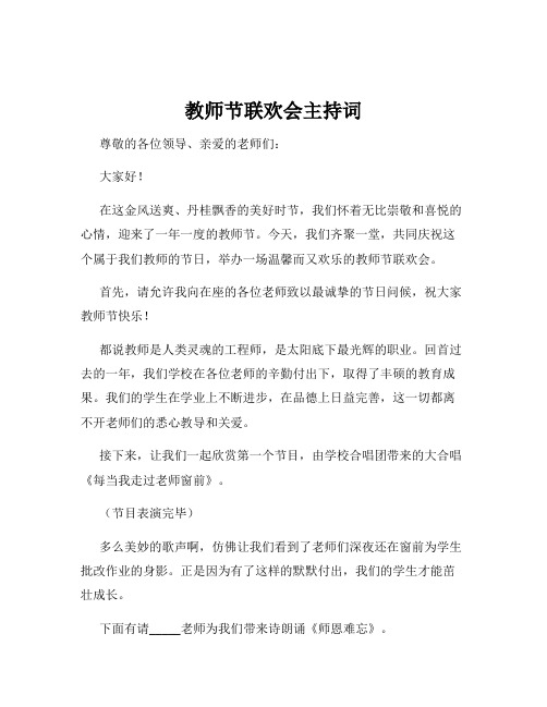 教师节联欢会主持词