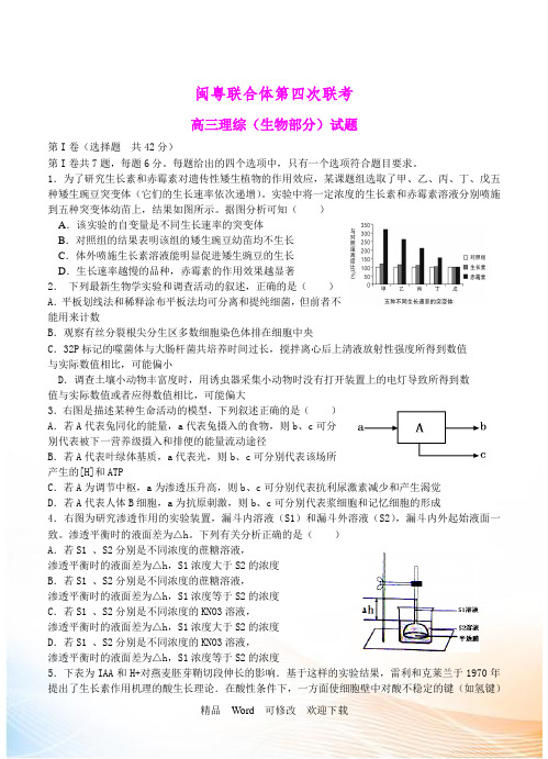 闽粤大联考2021-2022年高三毕业班第四次调研考试理科综合试题(含答案)