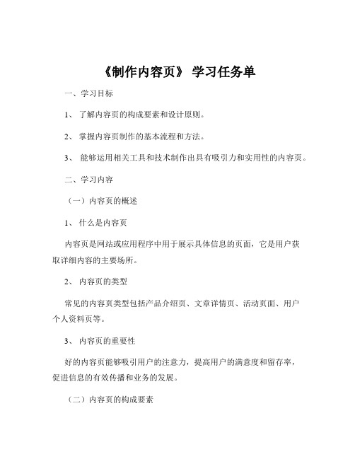 《制作内容页》 学习任务单