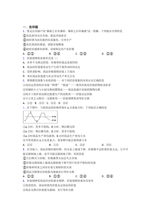 最新时事政治—价值规律的经典测试题含答案解析(3)