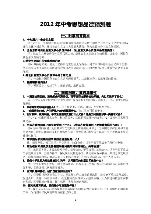 2012年中考思想品德预测题