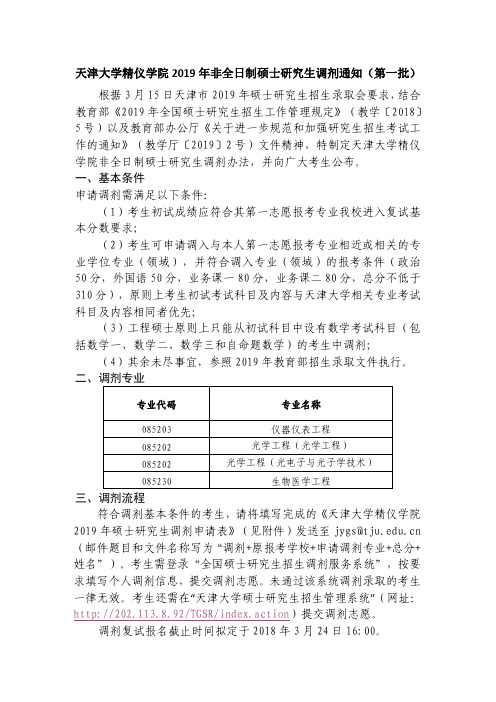 1考生初试成绩应符合其第一志愿报考专业我校进入复试基