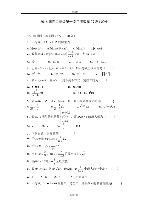 江西省上高二中2014-2015学年高二上学期第一次月考试卷 数学文 Word版含答案