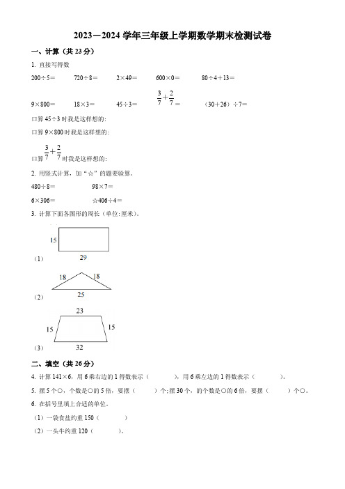 【人教版】数学三年级上册期末考试卷含答案解析