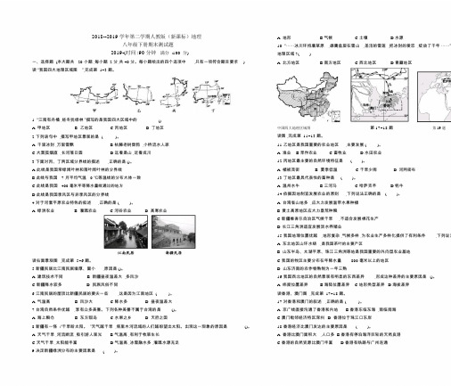 人教版2019第二学期地理八年级下册期末测试题(含答案)