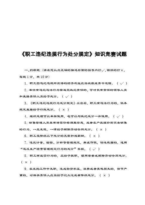 中石化职工违纪违规行为处分规定试题复习资料