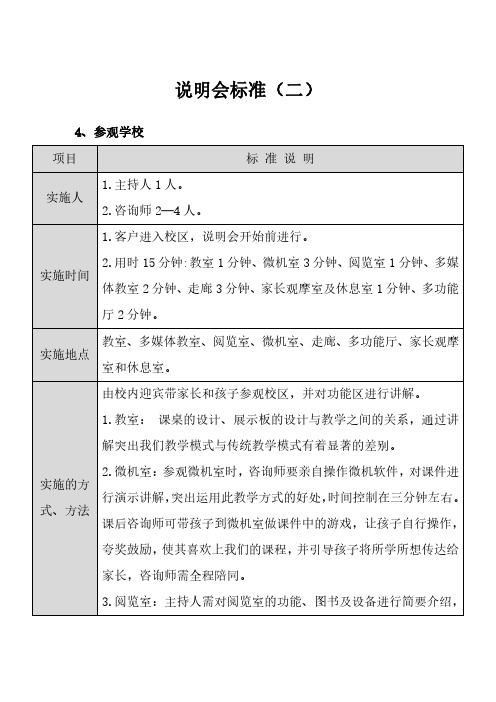 9说明会标准