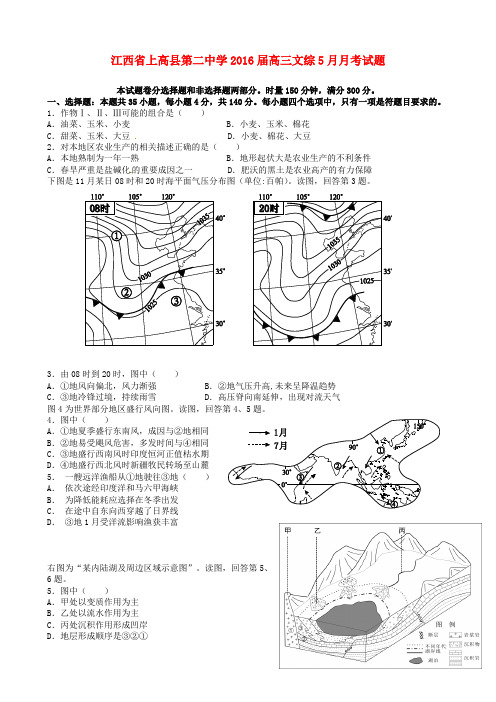 江西省上高县第二中学高三文综5月月考试题