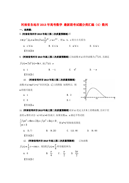 河南省各地市高考数学 最新联考试题分类汇编(3)函数与导数