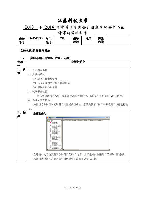 会计信息系统实验报告