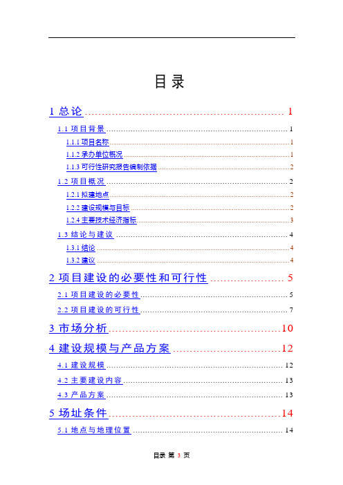 良种肉牛引进推广建设项目可行性研究报告