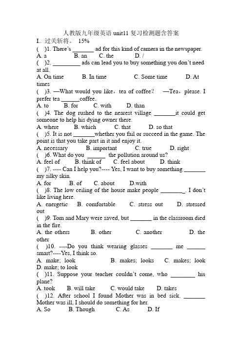人教版九年级英语unit11复习检测题包含答案