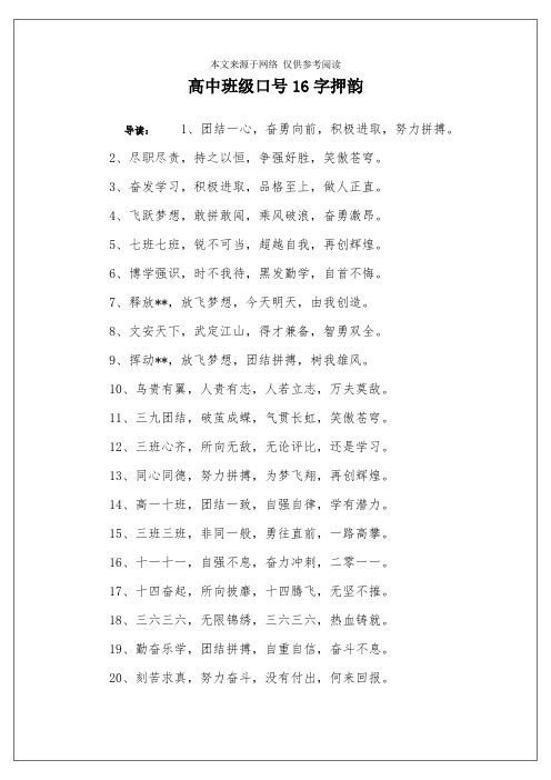 高中班级口号16字押韵