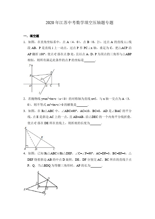 2020年江苏中考数学填空压轴题专题(含解析)