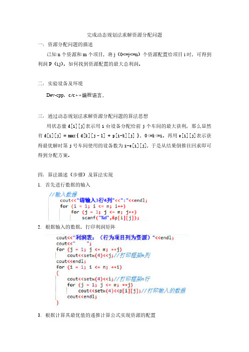 动态规划法求解资源分配问题