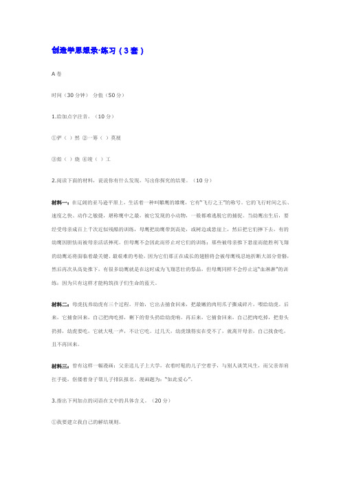 苏教版九年级语文上学期第三单元第二课创造学思想录·同步练习