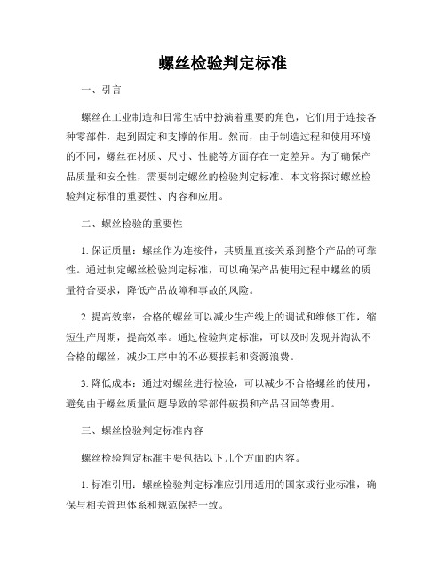 螺丝检验判定标准