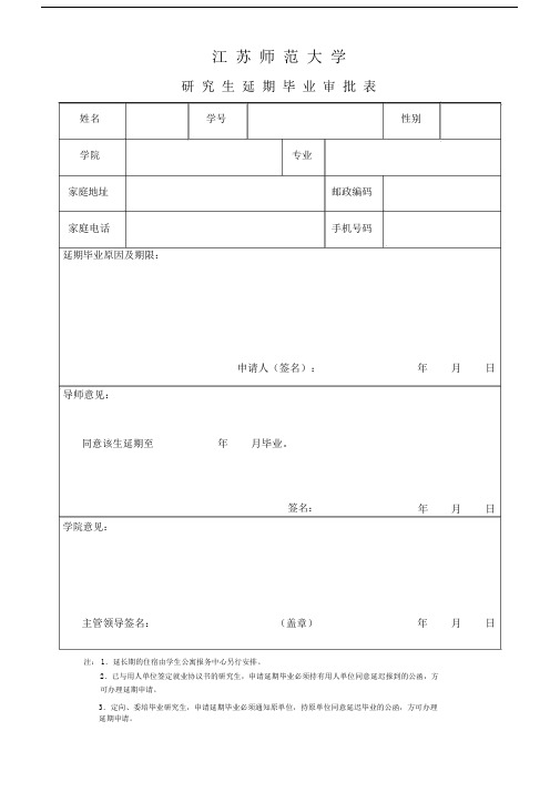 研究生延期毕业申请表 (2).docx