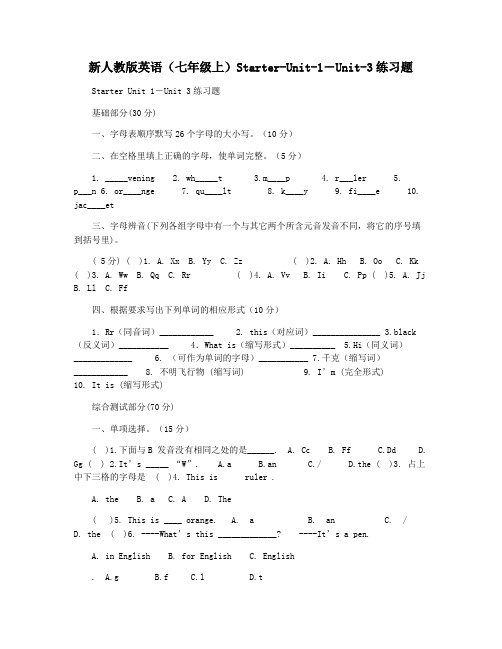 新人教版英语(七年级上)Starter-Unit-1―Unit-3练习题