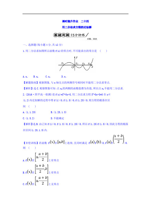 广东省廉江市实验学校人教A版高中数学必修一：3.1.2课时提升作业