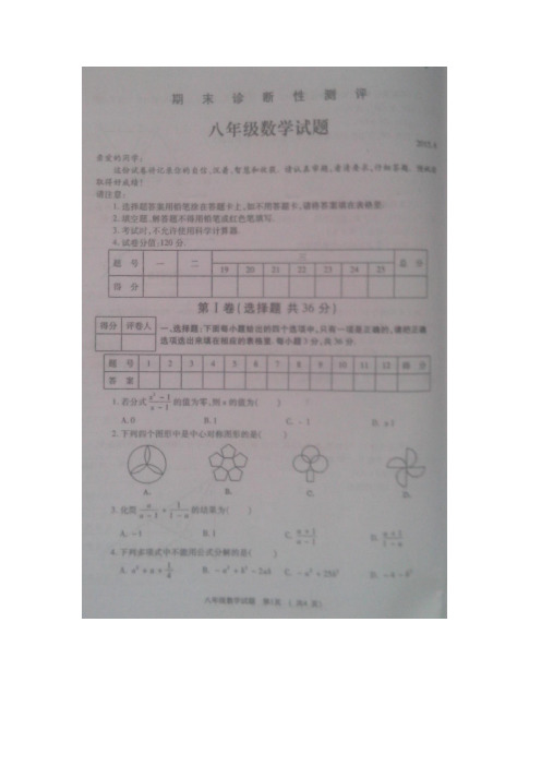 枣庄市薛城区2014-2015年八年级下期末考试数学试题及答案