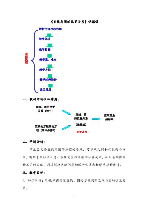 【说课案】《直线与圆的位置关系》说课稿