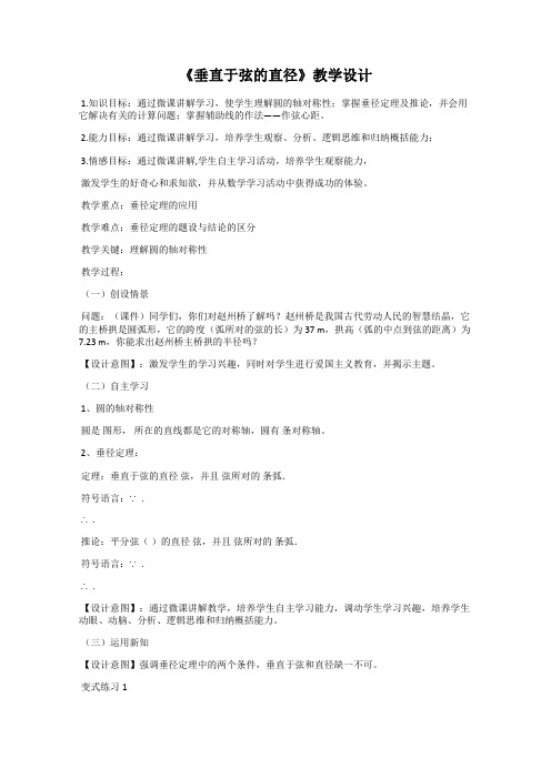 《垂直于弦的直径》教学设计
