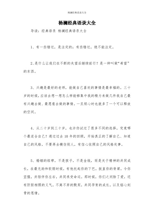 杨澜经典语录大全