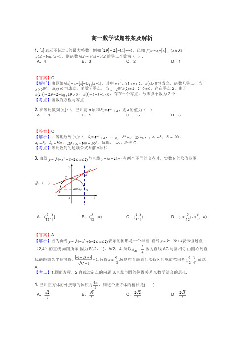 高一数学试题大全
