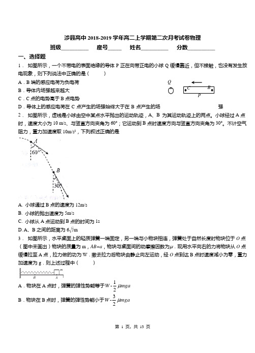 涉县高中2018-2019学年高二上学期第二次月考试卷物理