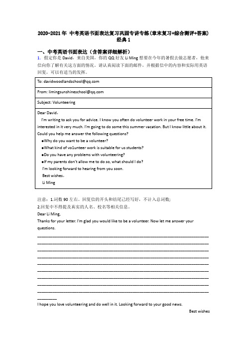2020-2021年 中考英语书面表达复习巩固专讲专练(章末复习+综合测评+答案)经典1