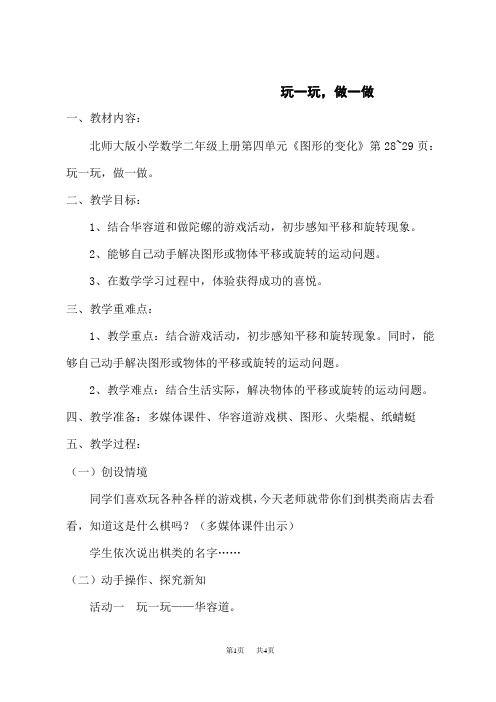 北师版小学二年级上册数学教案 第四单元 图形的变化 玩一玩,做一做 教案二 第2课时 玩一玩,做一做