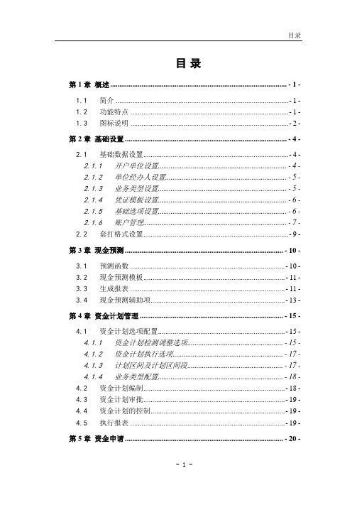 a3-10.0.0.0-结算中心-功能手册