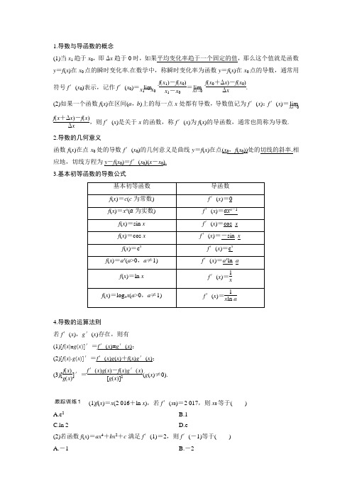 1导数讲义1