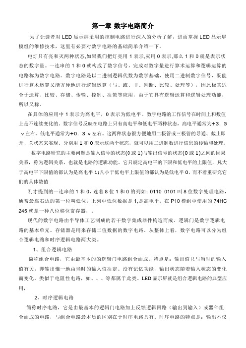 P10单元板故障分析及维修步骤