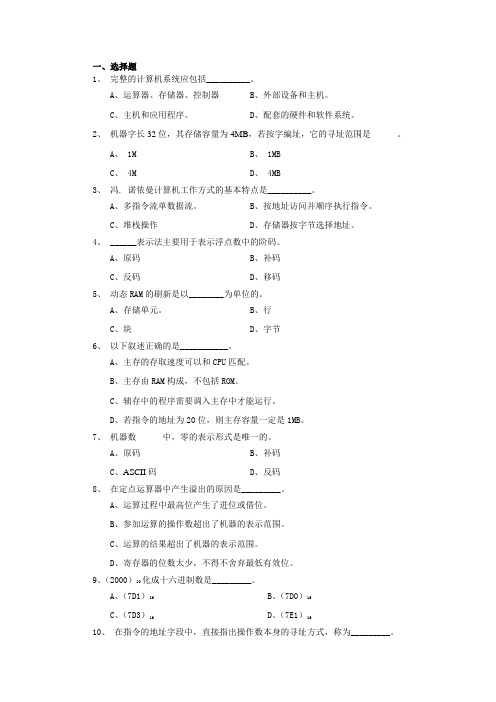 计算机组成原理期末练习题