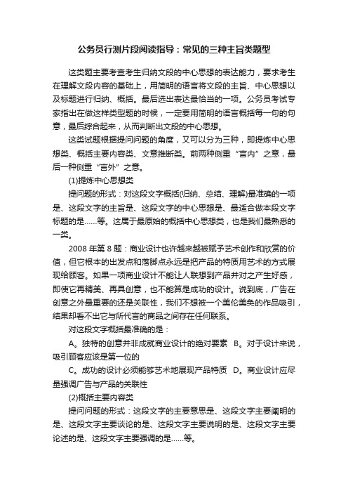 公务员行测片段阅读指导：常见的三种主旨类题型